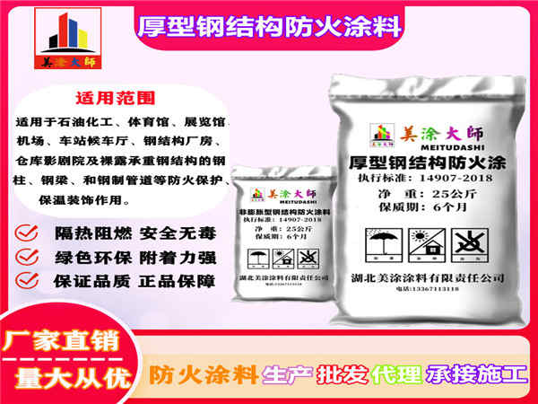 铁锋厚型钢结构防火涂料