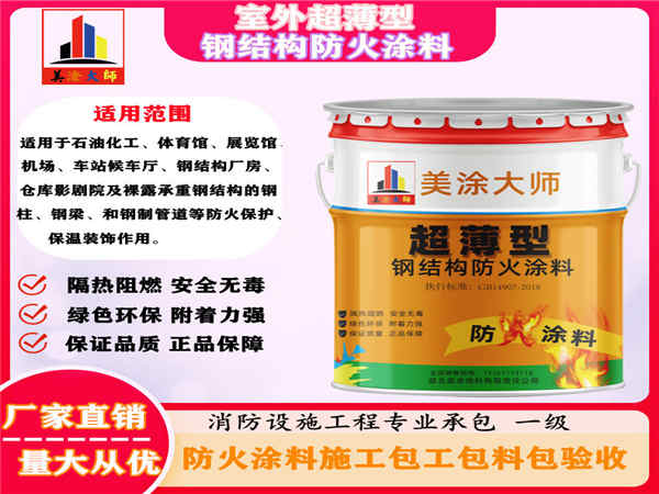 铁锋室外超薄型钢结构防火涂料