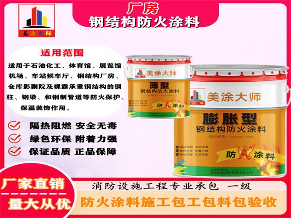铁锋厂房钢结构防火涂料